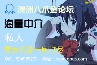 悉尼八爪鱼论坛